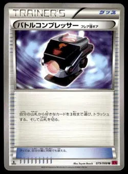 Battle Compressor 079/088 1st Edition Phantom Gate Pokemon Japanese ~ HP - Image 1