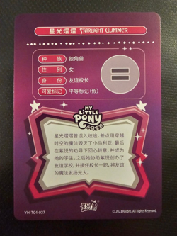 starlight glimmer yh-t04-037 my little pony kayou trading card SR mlp - Image 2