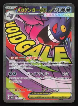 Mega Gengar ex 230/193 MEGA Dream ex holo NM Japanese Pokemon Card TCG - Image 1