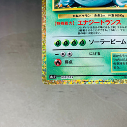 (NM) Venusaur 002/025 25th Anniversary Collection 2021 Pokemon Card Japanese - Image 4