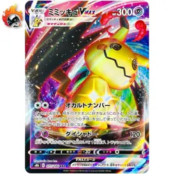 Mimikyu VMAX 077/184 RRR S8b VMAX Climax Japanese Pokemon Card TCG - Image 1