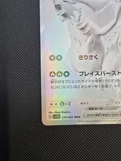 Reshiram ex BWR 174/086 White Flare Pokemon Card Japanese 2025 sv11W NM - Image 2