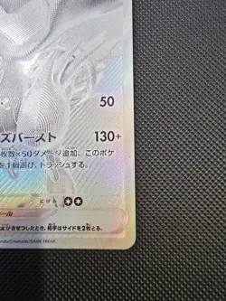Reshiram ex BWR 174/086 White Flare Pokemon Card Japanese 2025 sv11W NM - Image 5