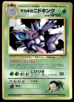 Giovanni's Nidoking NO. 034 Promo Glossy Pokemon Japanese ~ HP - Image 1