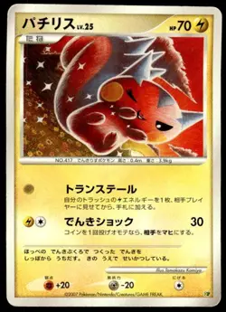 Pachirisu Non Holo Entry Pack '08 Pokemon Japanese ~ HP - Image 1