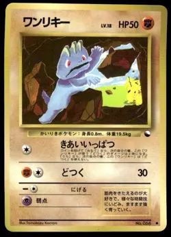 Machop NO. 066 Glossy Common Vending Series 2 Pokemon Japanese ~ HP - Image 1