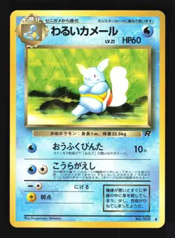 Pokemon Japanese Dark Wartortle Team Rocket Uncommon No. 008 Moderately Played - Image 1