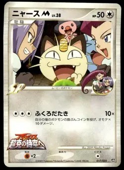 Meowth M 017/022 Movie Random Pack Pokemon Japanese ~ HP - Image 1