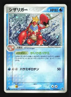Pokemon Japanese Crawdaunt Rulers of Heavens Holo Rare 019/054 Moderately Played - Image 1