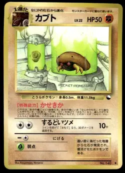 Kabuto NO. 140 Glossy Uncommon Vending Series 2 Pokemon Japanese ~ HP - Image 1