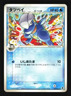 Pokemon Japanese Bagon Dragon Frontiers Common 020/068 Moderately Played - Image 1