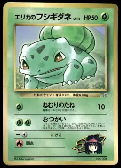 Erika's Bulbasaur NO. 001 Glossy Promo Corocoro Comics Pokemon Japanese ~ HP - Image 1