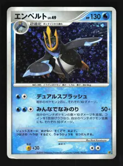 Pokemon Japanese Empoleon Holo DP Entry Pack '08 Moderately Played - Image 1