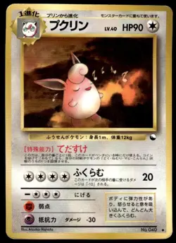 Wigglytuff NO. 040 Glossy Uncommon Vending Series 1 Pokemon Japanese ~ HP - Image 1