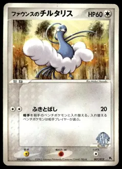 Forina's Altaria 007/019 Movie VS Jirachi Deck Pokemon Japanese ~ HP - Image 1