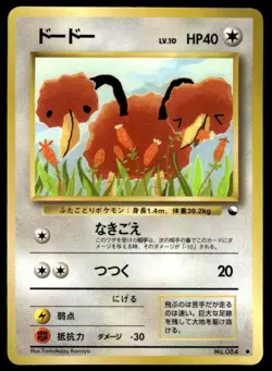 Doduo No. 084 NO. 084 Glossy Common Vending Series 1 Pokemon Japanese ~ HP - Image 1