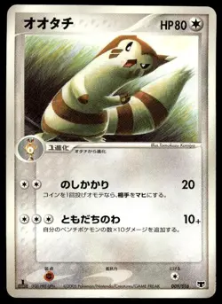 Furret 009/016 1st Edition Mirage's Mew Deck Pokemon Japanese ~ HP - Image 1