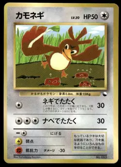 Farfetch'd NO. 083 Glossy Promo Corocoro Comics Pokemon Japanese ~ HP - Image 1