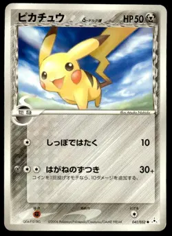 Pikachu 041/052 Common Holon Phantoms Pokemon Japanese ~ HP - Image 1