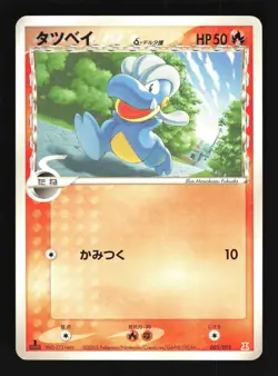 Pokemon Japanese Bagon Holon Research Tower: Fire Quarter Deck 005/015 MP - Image 1
