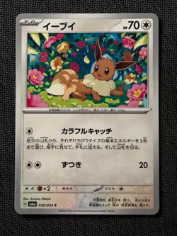 Eevee ~ Japanese Pokemon~ Cute Kawaii Gallery - Image 1