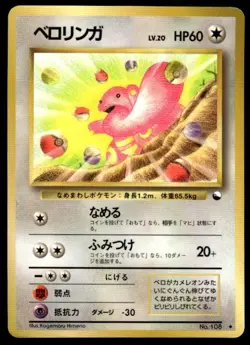 Lickitung NO. 108 Glossy Uncommon Vending Series 1 Pokemon Japanese ~ HP - Image 1
