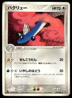 Dragonair 037/054 1st Edition Rare Rulers of the Heavens Pokemon Japanese ~ HP - Image 1