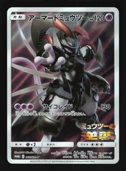 Pokemon Japanese Armored Mewtwo Full Art Movie Promo 365/SM-P Moderately Played - Image 1