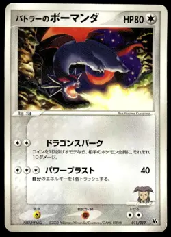 Butler's Salamence 011/019 Movie VS Jirachi Deck Pokemon Japanese ~ HP - Image 1