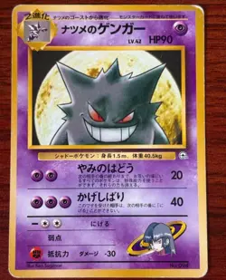 Pokemon Card- Japanese Sabrina’s Gengar- No Rarity Error LV.42 HP #94 From JP - Image 1