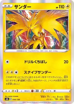 Zapdos 050/184 S8b VMAX Climax Pokemon TCG Japanese Card - Image 1