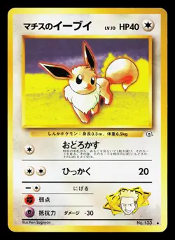 Lt. Surge's Eevee NO. 133 Gym Heroes LP Japanese Pokemon Card TCG - Image 1
