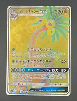 Pokemon Card Alolan Exeggutor GX 054/050 Ultradimensional Beasts - NM Japanese - Image 1