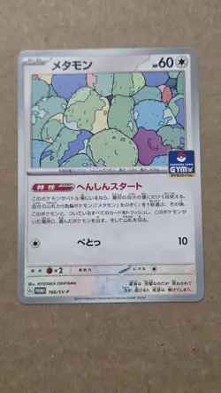 EX/NM Ditto 166/SV-P GYM Promo Scarlet & Violet Pokemon Cards Japanese - Image 1