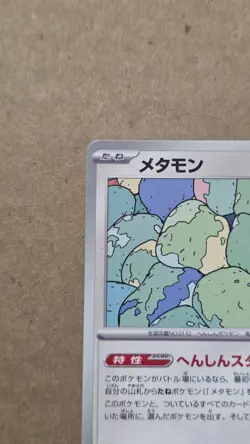 EX/NM Ditto 166/SV-P GYM Promo Scarlet & Violet Pokemon Cards Japanese - Image 2