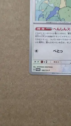 EX/NM Ditto 166/SV-P GYM Promo Scarlet & Violet Pokemon Cards Japanese - Image 5