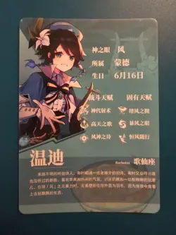 Goddess Story - Venti Barbatos Genshin Impact GS2m03-kr-05 Trading Card waifu - Image 2