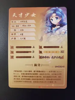Sailor Mercury R NS-5M07R-13 Goddess Story Anime TCG CCG Card - Image 2