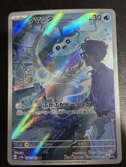 2023 Near Mint Pokemon sv3a Mantyke AR 064/062 Raging Surf Japanese - Image 1