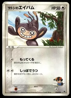 Ash's Aipom 010/019 Sea's Manaphy Deck Pokemon Japanese ~ HP - Image 1