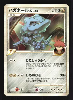 Pokemon Japanese Steelix GL Bonds End of Time Uncommon 062/090 Lightly Played - Image 1