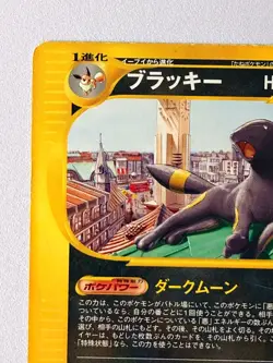 Umbreon 025/P McDonald's Promo 2002 e Series Japanese Pokemon Card - Image 3