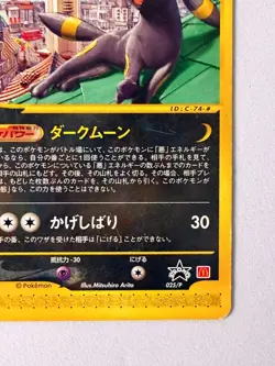 Umbreon 025/P McDonald's Promo 2002 e Series Japanese Pokemon Card - Image 5