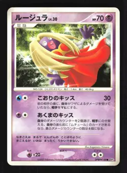 Pokemon Japanese Jynx Shining Darkness Common DPBP#144 Lightly Played - Image 1
