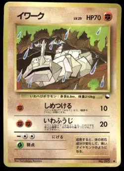 Onix NO. 095 Uncommon Glossy Vending Series 2 Pokemon Japanese ~ HP Creased - Image 1