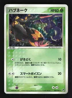 Pokemon Japanese Seviper Miracle Desert Holo Rare 008/053 Lightly Played - Image 1