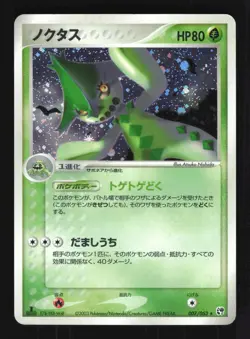 Pokemon Japanese Cacturne Miracle Desert Holo Rare 007/053 Lightly Played - Image 1