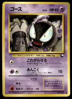 Gastly NO. 092 Common Glossy Vending Series 3 Pokemon Japanese ~ HP - Image 1