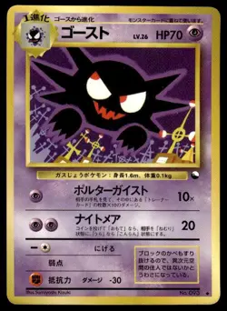 Haunter No. 093 Uncommon Glossy Vending Series 3 Pokemon Japanese ~ HP Creased - Image 1