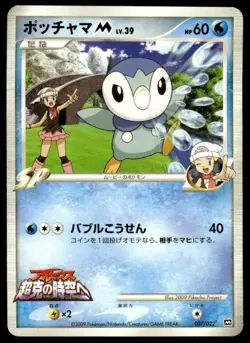 Piplup M 007/022 Movie Random Pack Pokemon Japanese ~ MP - Image 1